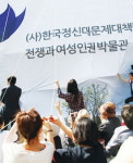 전쟁과여성인권박물관 개관 의미와 과제 점검
