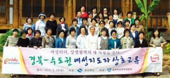 여성 리더, 상생 협력의 새 지평을 열다