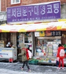 학교 앞 문구점이 사라지고 있다