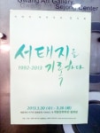 태지매니아 20년의 기억, 서태지를 기록하다 전