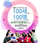 대한보청기, 100세 100명에게 보청기 무료 증정