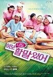 찜질방에서 한바탕 수다 풀이, 힐링 연극 ‘여보 나도 할 말 있어’