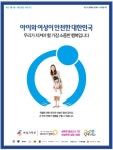 “여성 안전이 최우선”