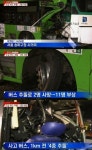 서울 도심 버스 질주로 2명 사망·17명 중경상 참사