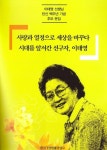 한국가법상담소 창설자 고 이태영 선생 탄생 100주년 기념행사