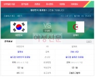 한국-알제리전 일정, 23일 새벽 4시…두 나라 피파랭킹은?