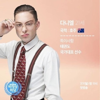 '비정상회담' 호주 대표 다니엘 스눅스 하차 ... 왜?