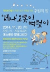 11월 20일 한국발달장애인가족연구소 후원의 밤 문화행사 개최