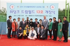 이천, 시각장애인 전용 축구장 개장