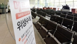 삼성서울병원 메르스 사태, 국가가 뚫린 것