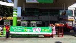 대전, 대한어머니회 착한 주유소 발표
