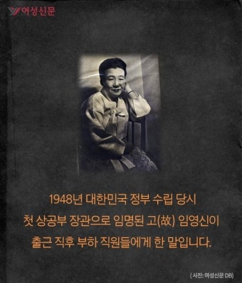 [카드뉴스] 대한민국 여성 최초 장관·국회의원 임영신
