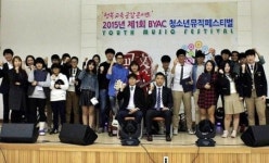 제1회 BYAC 청소년뮤직페스티벌 개최