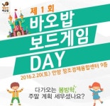 “온 가족 함께 즐겨요”… 2월 20일 ‘바오밥 보드게임 데이’