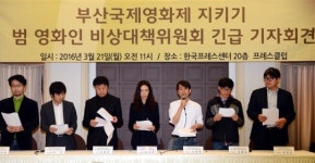 국내 영화인들, 부산영화제 보이콧 선언...자율성·독립성 요구