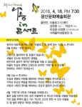 투게더광산 나눔문화재단, 세월호·위안부 나눔 인(in) 콘서트 개최
