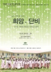 희망고, 5월 2일부터 아프리카 한센병마을 돕는 바자회 열어