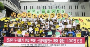 신규핵발전소 확대 중단하라