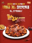 비비큐 ‘시럽오더’ 치킨 주문 30%할인 이벤트 실시
