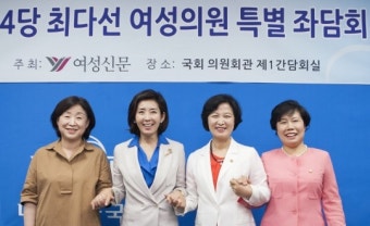 [20대 국회 4당 최다선 여성의원 특별좌담회] 추미애 나경원 조배숙 심상정 “여성 의제 해결 위해 초당적 협력”