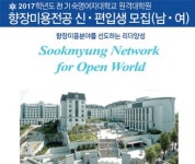 숙명여대 원격대학원 향장미용전공 신·편입생 모집...17일까지 원서 제출