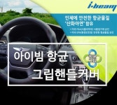 티몬, 여성소비자 위한 자동차용품 소셜 단독 론칭