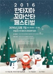 어린이 기부 문화 행사 열려...꼬마산타 페스티벌 부천서 모이자