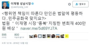 법원, “이재명 시장 종북” 발언 변희재 400만원 배상 판결