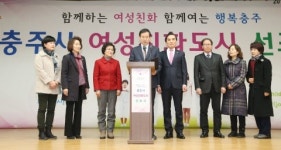 ‘여성친화도시’ 충주, 여성 시정참여 확대한다