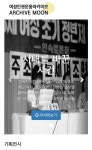 한국여성의전화, ‘여성인권운동 아카이브 MOON’ 오픈