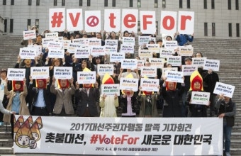 시민사회단체 ‘2017대선주권자행동’ 결성