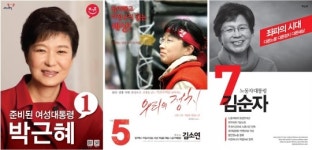 역대 대선 완주 여성 후보는 겨우 ‘4명’