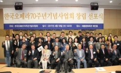 70주년 맞는 한국오페라, 19일 기념사업회 창립 선포식