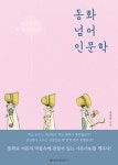 [이주의 신간] 『뉴스 안과 밖의 여성』 외