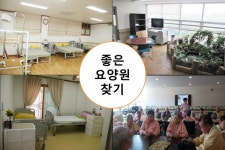 갈팡질팡 요양원 선택, 노하우는 따로 있다