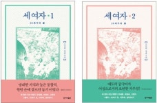 [이주의 신간]  『세 여자』 외