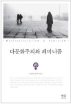 [이주의 신간] 『슈퍼우먼은 없다』 외