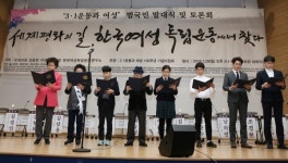 3.1운동 100주년 ‘세계 평화의 길, 한국여성독립운동에서 찾다’