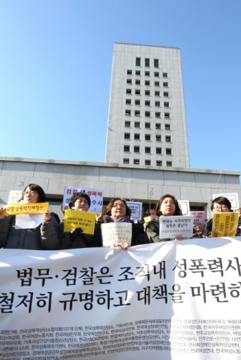 여성인권단체, 검찰 내 성폭력 사건 진상규명 촉구 기자회견