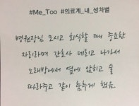 교수가 "여자는 소아과지” “여자는 키워봐야 소용없어”...의료계도 #미투