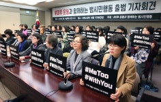 ‘#미투 운동과 함께하는 시민행동’ 출범