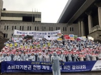 “소비자 권리, 헌법상 기본권으로 보장하라”