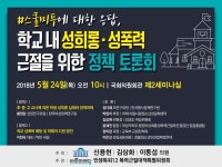 교사에 의한 성희롱 실태는?