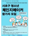 서초구립방배유스센터, 중고생 1000명 성평등 의식 조사한다