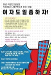 한국여성민우회 ‘여성 직장인 집담회’ 21일부터 개최