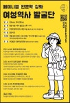그때 그곳에도 여성들이 있었습니다 - 페미니즘 인문학 강좌 