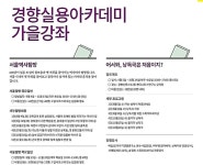 ‘어서와, 낭독극은 처음이지?’ 가을강좌 실시