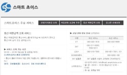 ‘스마트초이스’ 접속 폭주… 통신 미환급액·중고폰 시세 조회 가능