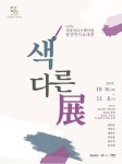 부산 청년 예술가들의 색다른 전시회