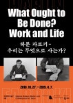국립현대미술관 하룬 파로키–우리는 무엇으로 사는가? 전시